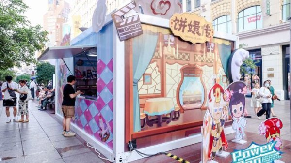 线上配资公司平台 众多游戏IP闪现南京路和外滩 “G-Power南京路步行街数娱节”开启